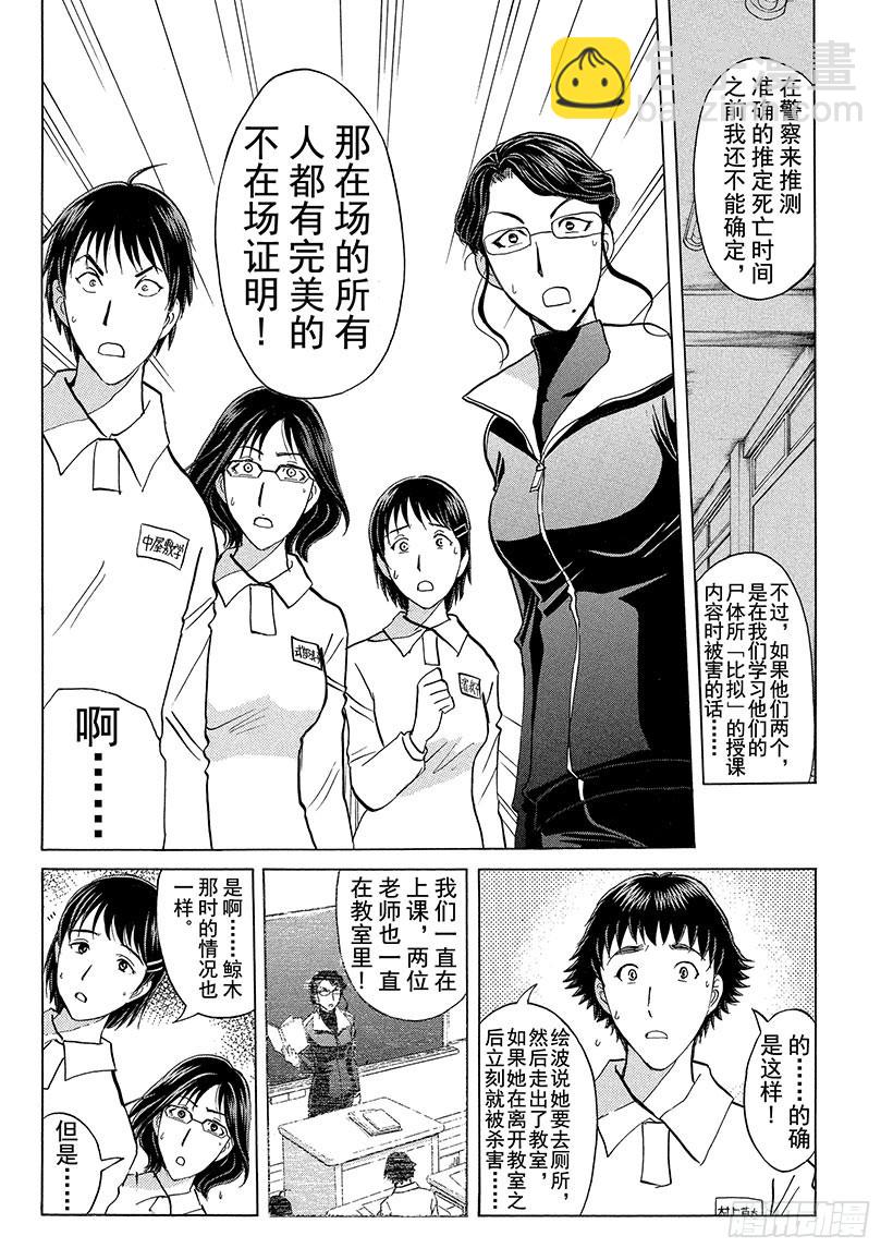 金田一少年事件簿 - 獄門塾殺人事件⑥ - 2