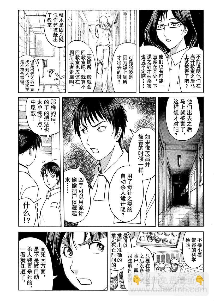 金田一少年事件簿 - 獄門塾殺人事件⑥ - 3