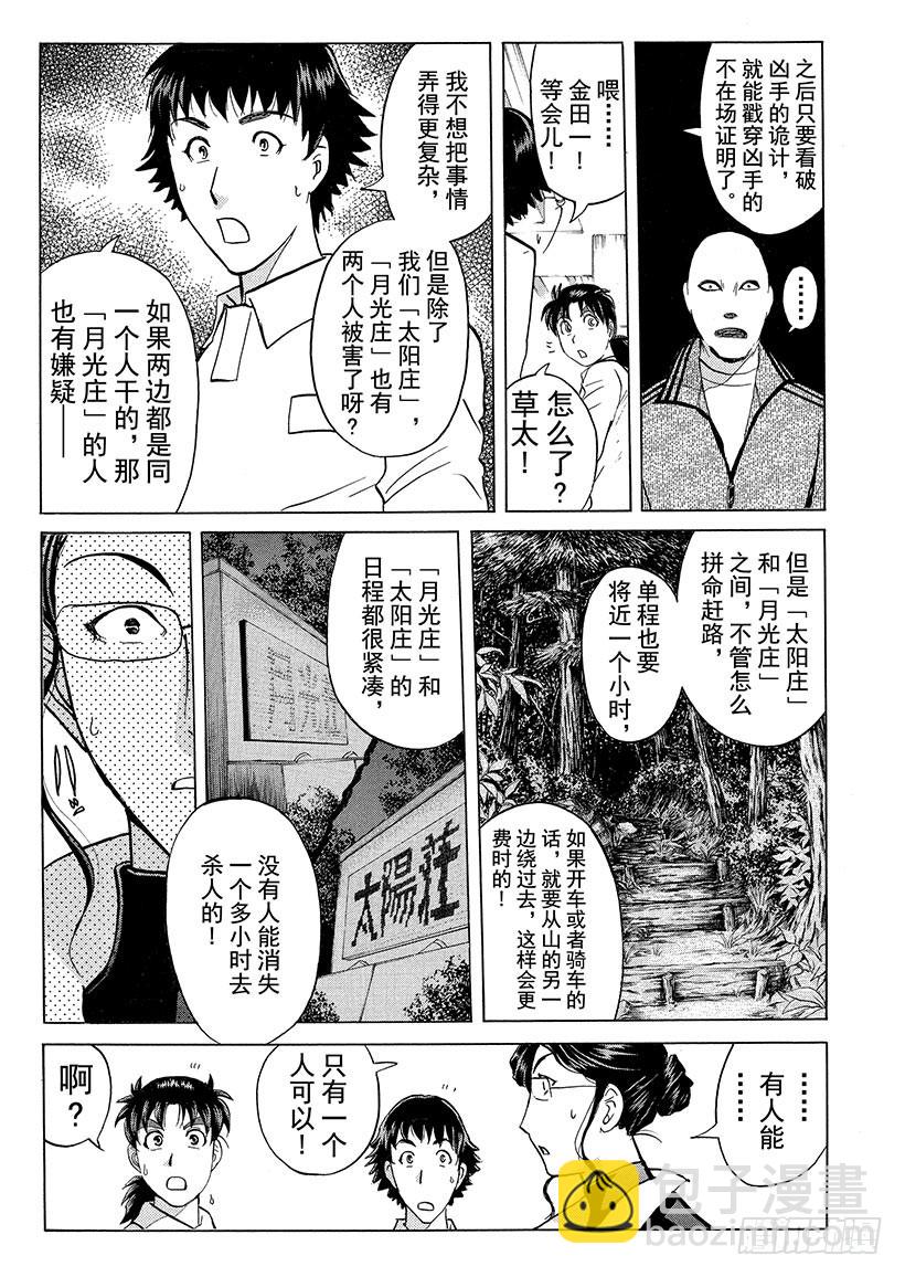 金田一少年事件簿 - 獄門塾殺人事件⑥ - 4