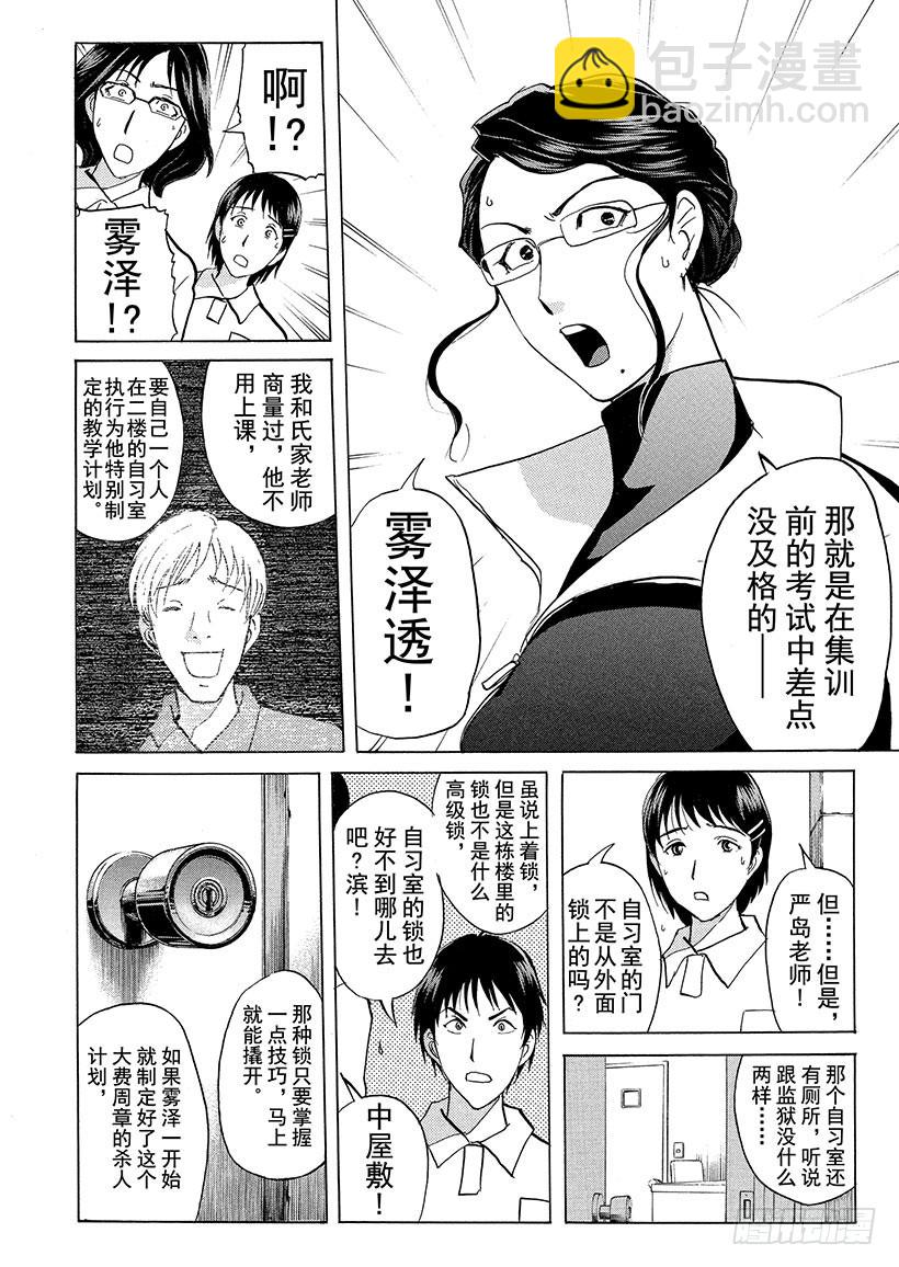 金田一少年事件簿 - 獄門塾殺人事件⑥ - 5