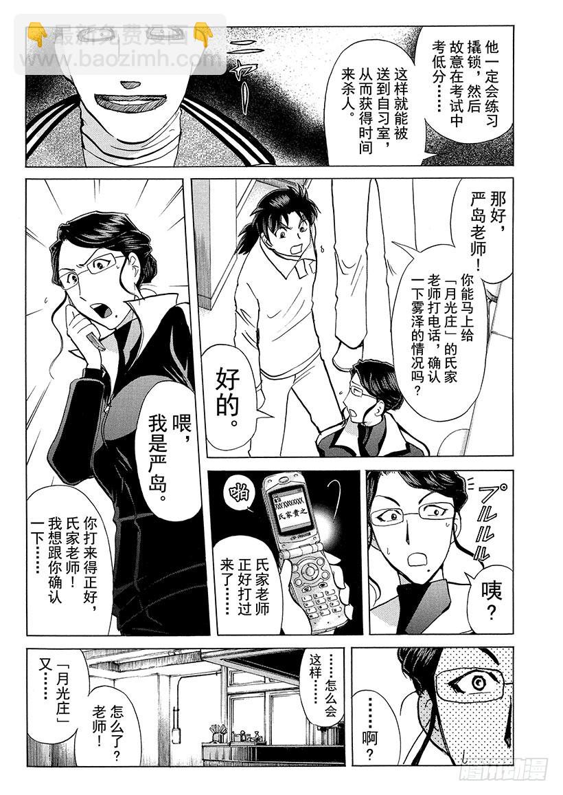 金田一少年事件簿 - 獄門塾殺人事件⑥ - 1