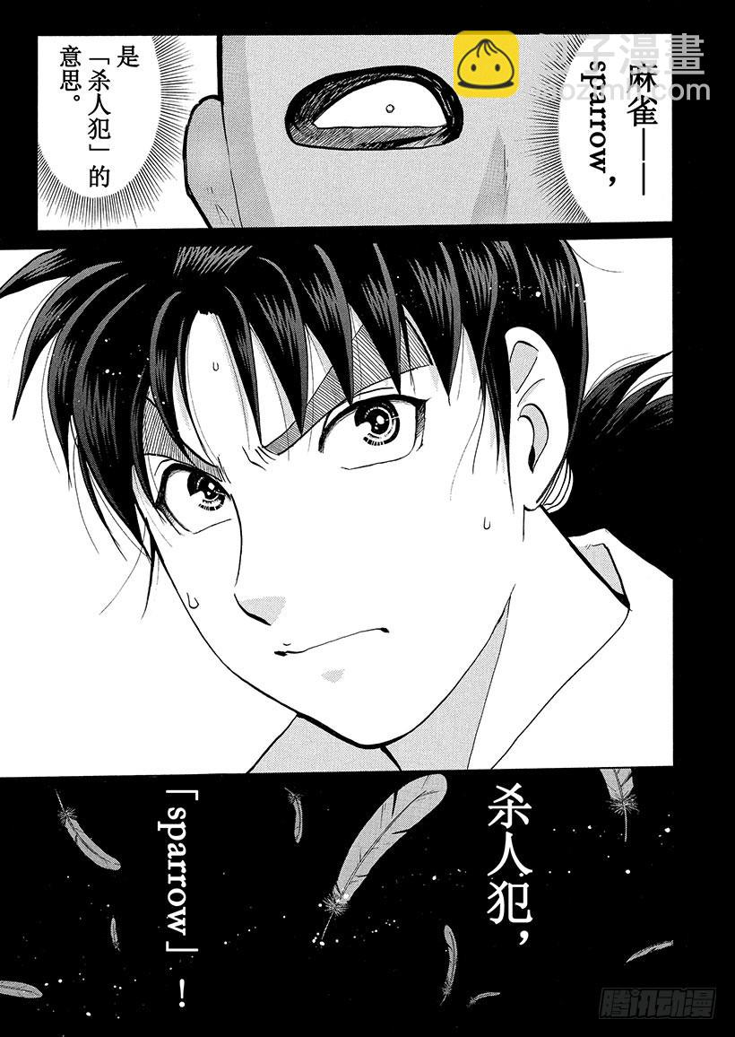 金田一少年事件簿 - 獄門塾殺人事件⑥ - 3