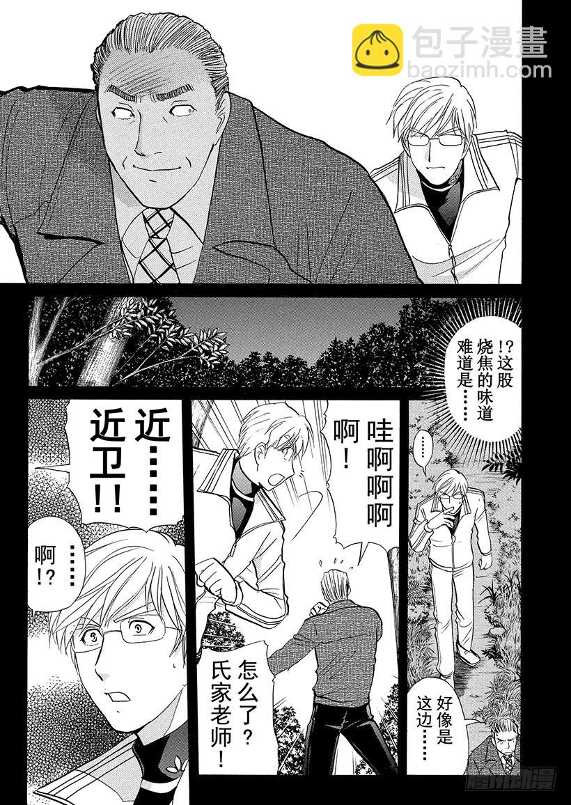 金田一少年事件簿 - 獄門塾殺人事件⑥ - 3