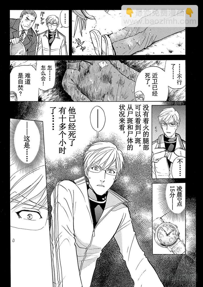 金田一少年事件簿 - 獄門塾殺人事件⑥ - 5
