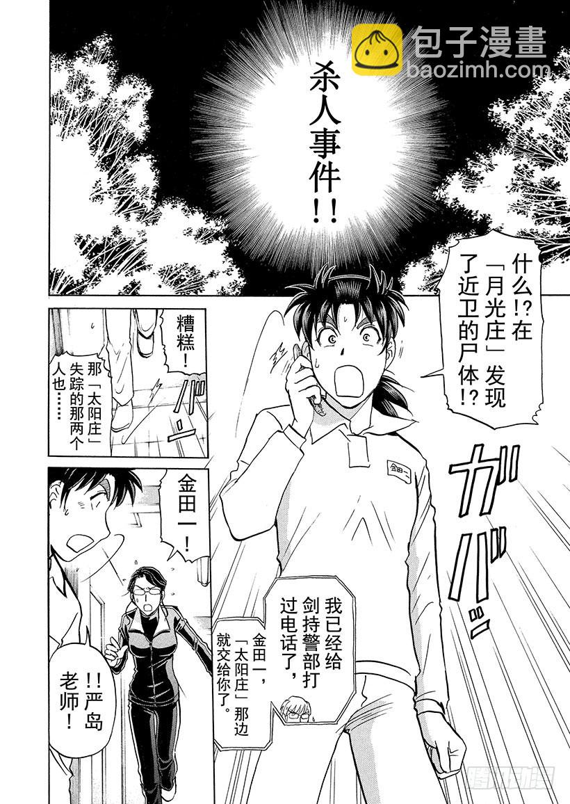 金田一少年事件簿 - 獄門塾殺人事件⑥ - 1