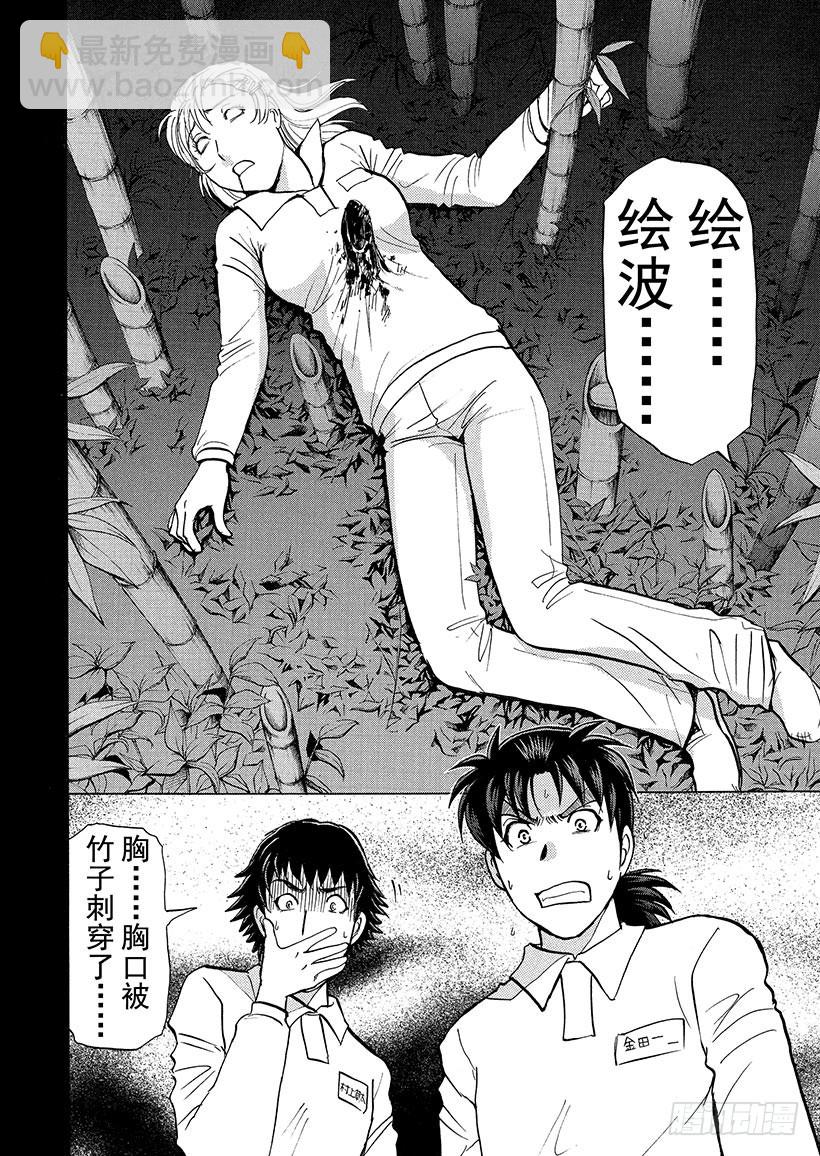金田一少年事件簿 - 獄門塾殺人事件⑥ - 3