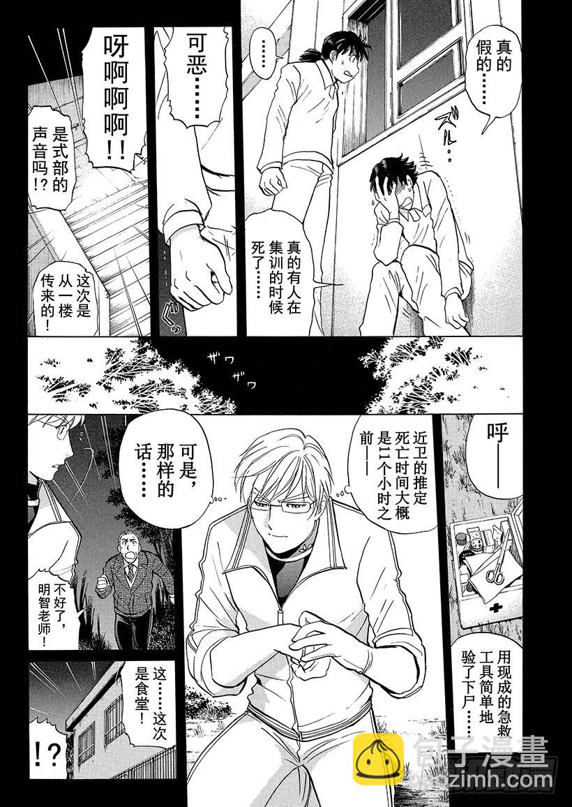 金田一少年事件簿 - 獄門塾殺人事件⑥ - 4