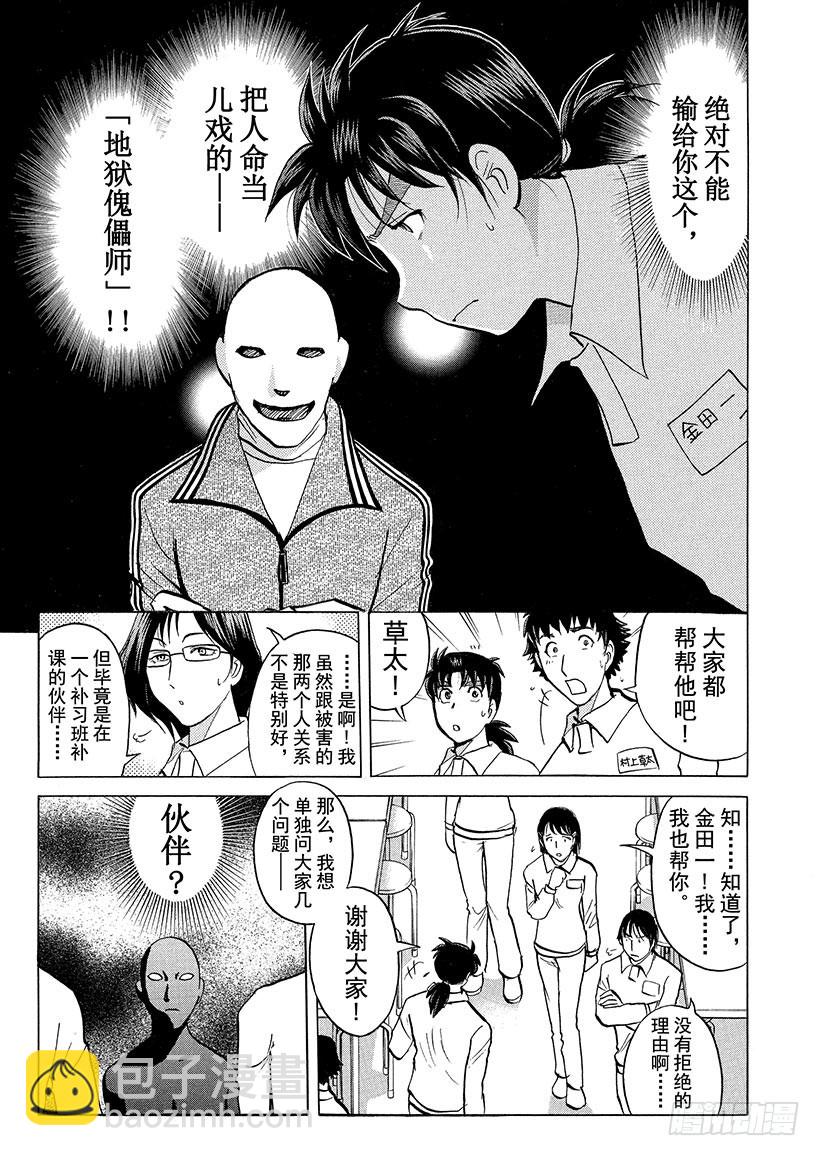 狱门塾杀人事件⑧-第306话