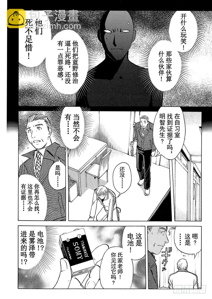 狱门塾杀人事件⑧-第306话