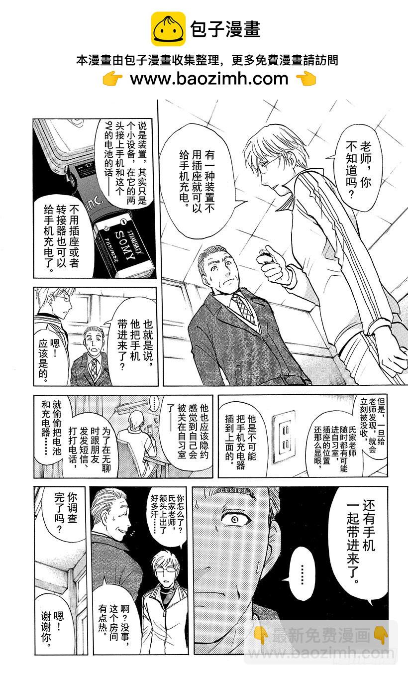 狱门塾杀人事件⑧-第306话