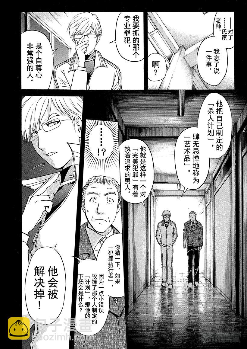 狱门塾杀人事件⑧-第306话