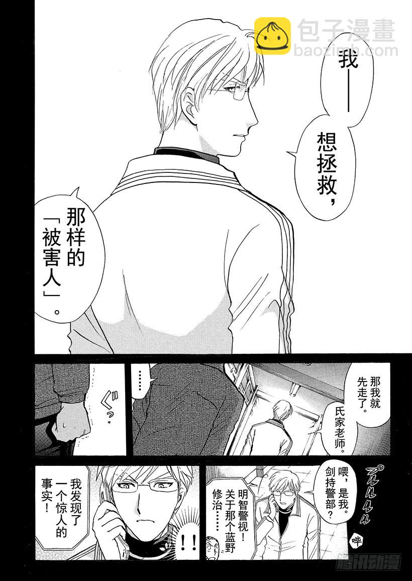 狱门塾杀人事件⑧-第306话