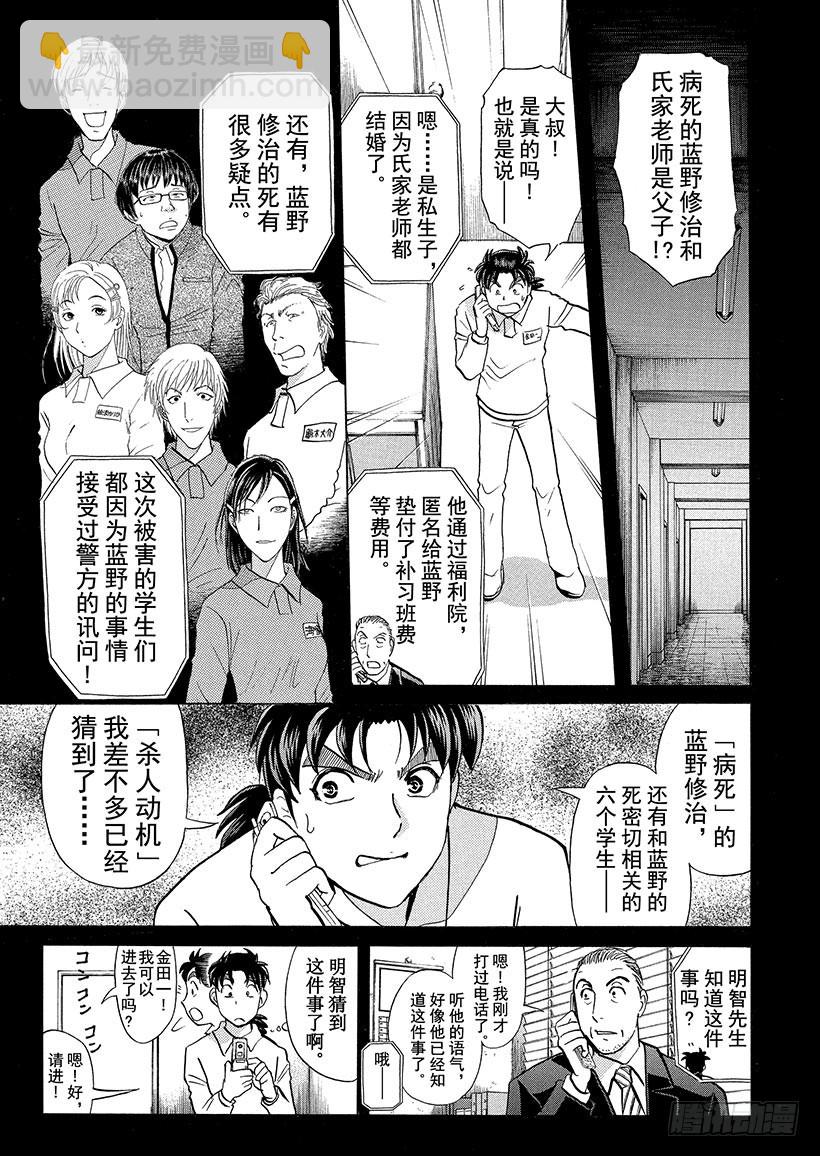 狱门塾杀人事件⑧-第306话