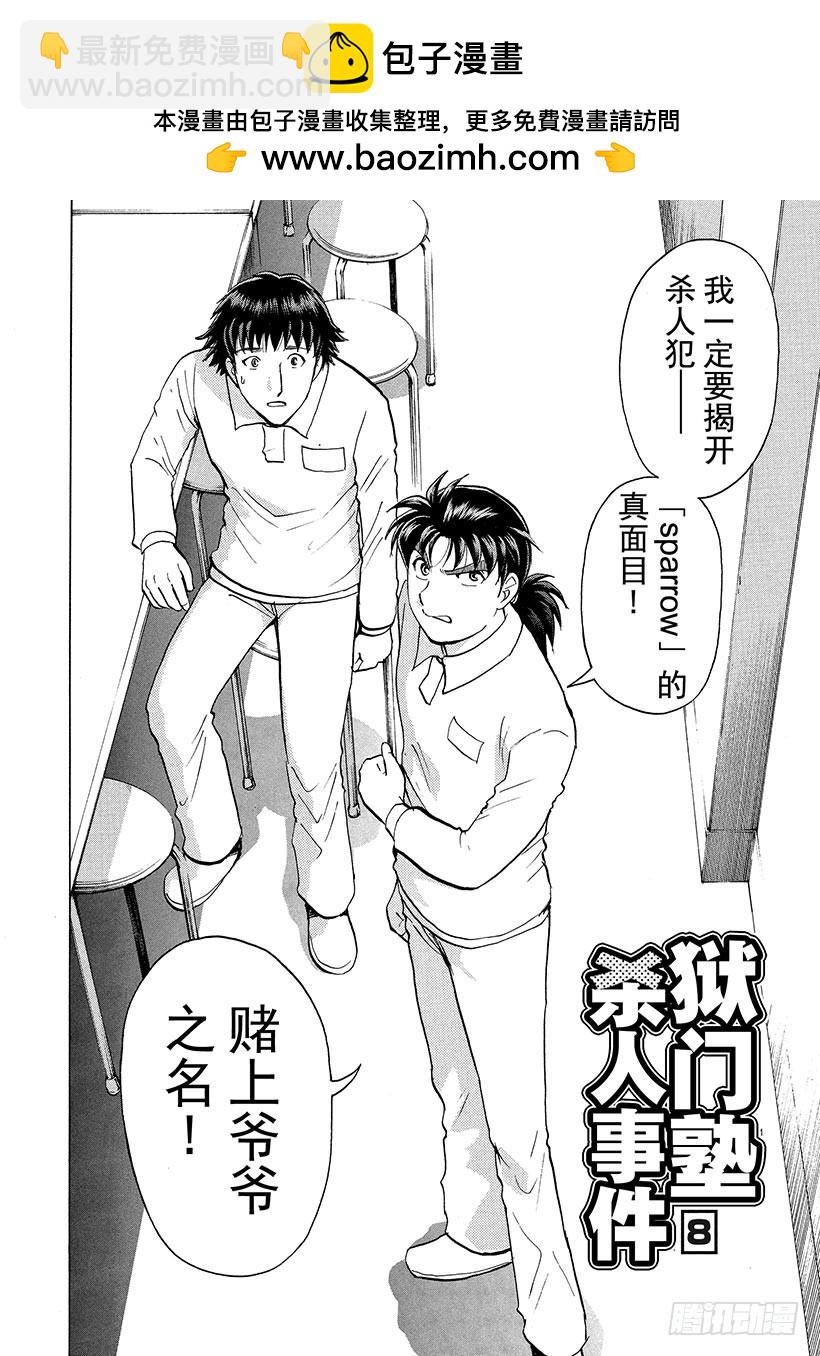 狱门塾杀人事件⑧-第306话