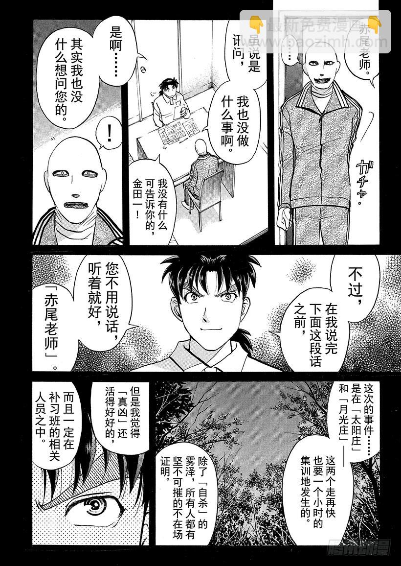狱门塾杀人事件⑧-第306话
