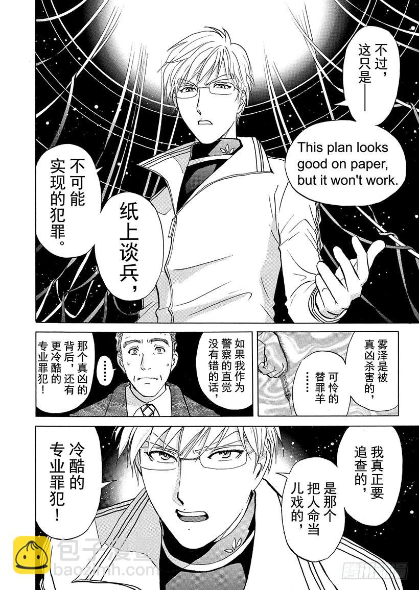 狱门塾杀人事件⑧-第306话