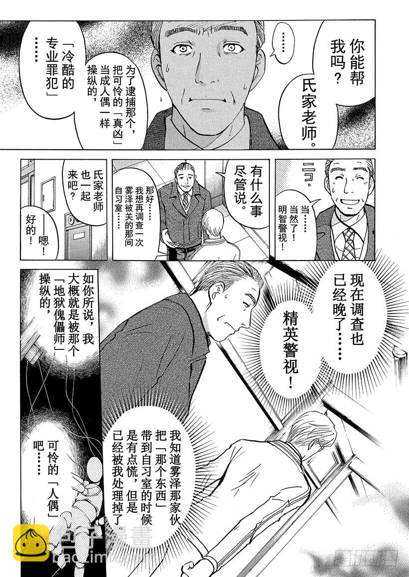 狱门塾杀人事件⑧-第306话