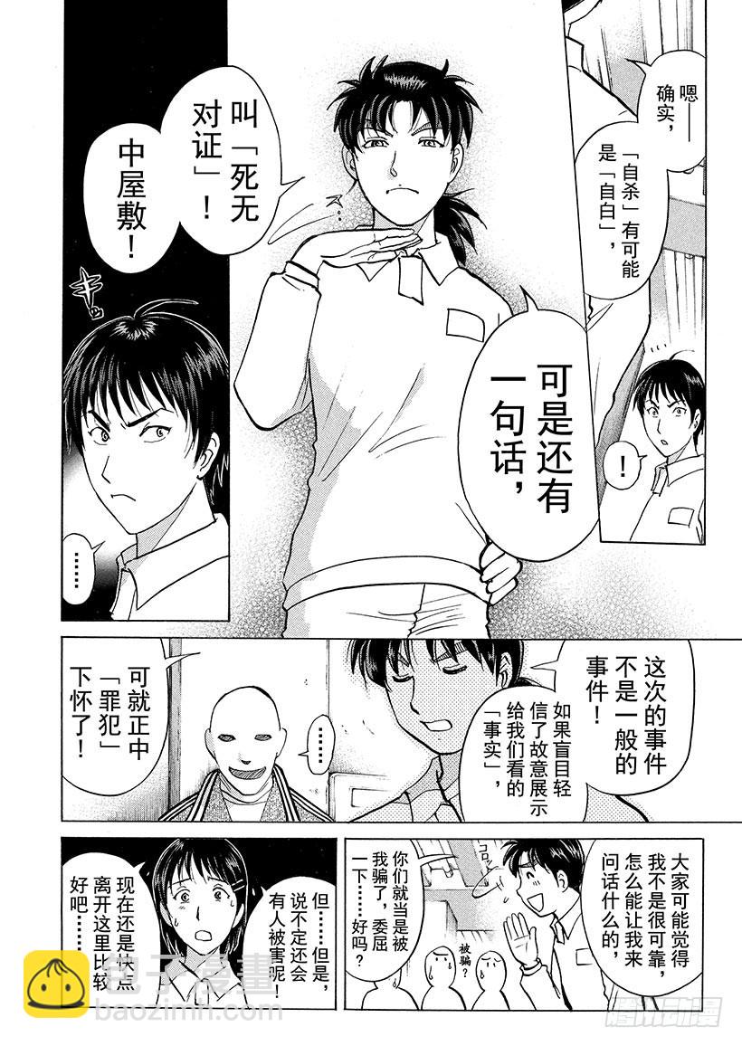 狱门塾杀人事件⑧-第306话