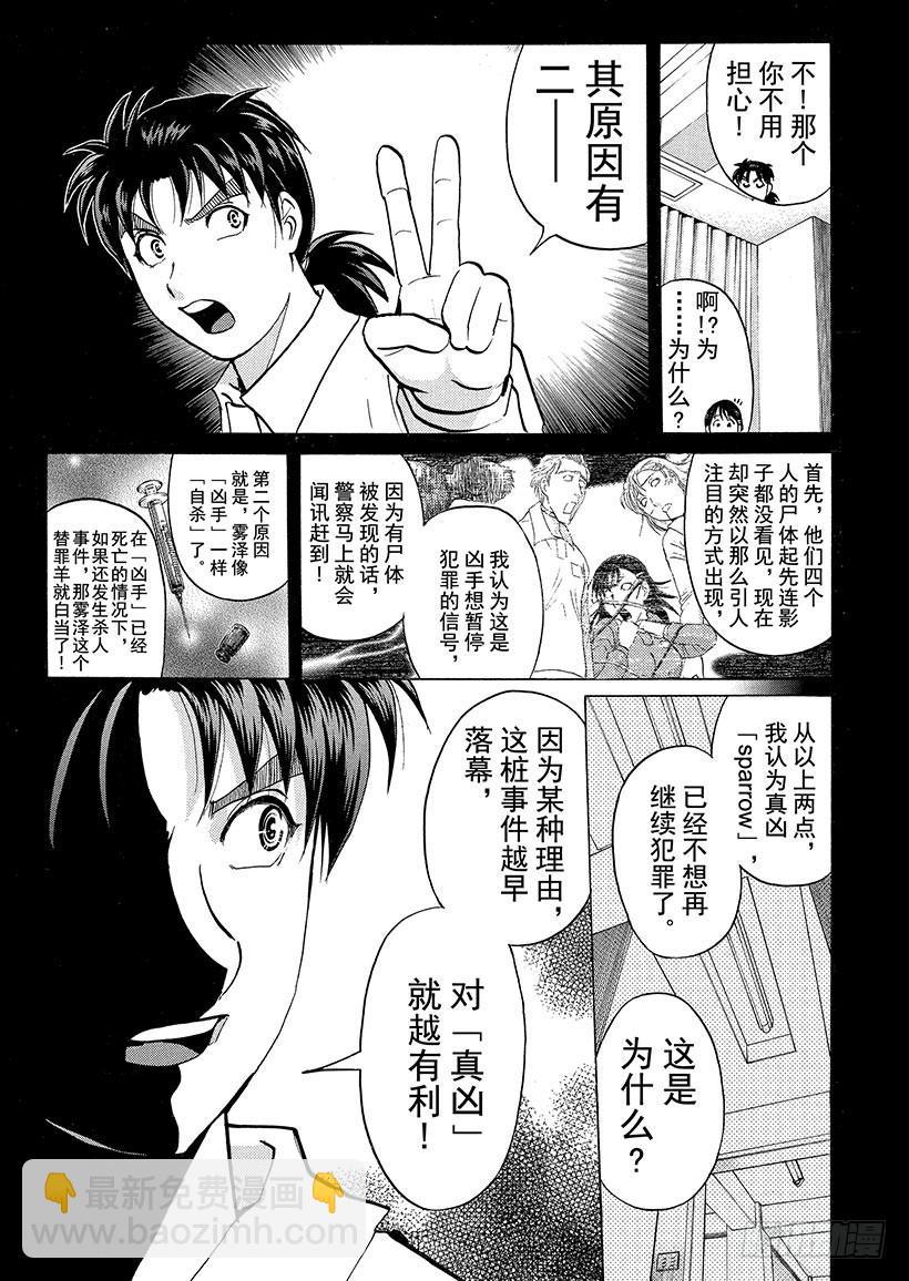 狱门塾杀人事件⑧-第306话