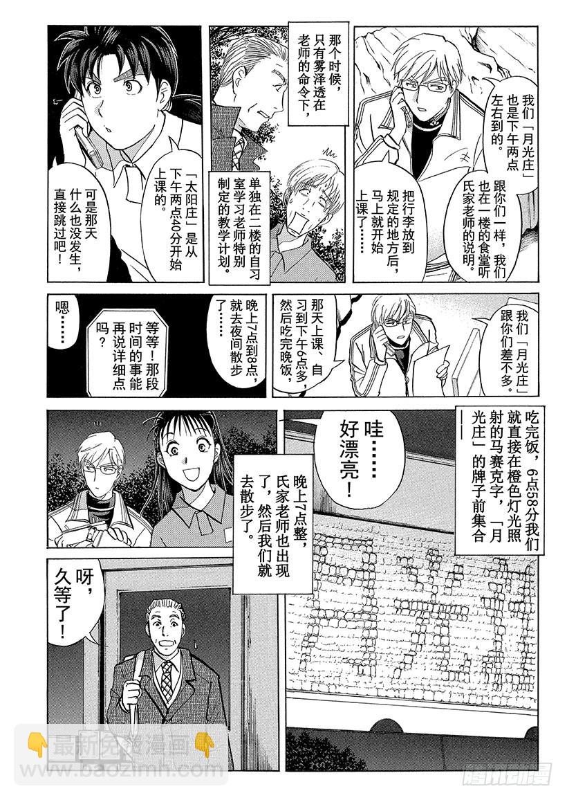 狱门塾杀人事件⑩-第308话