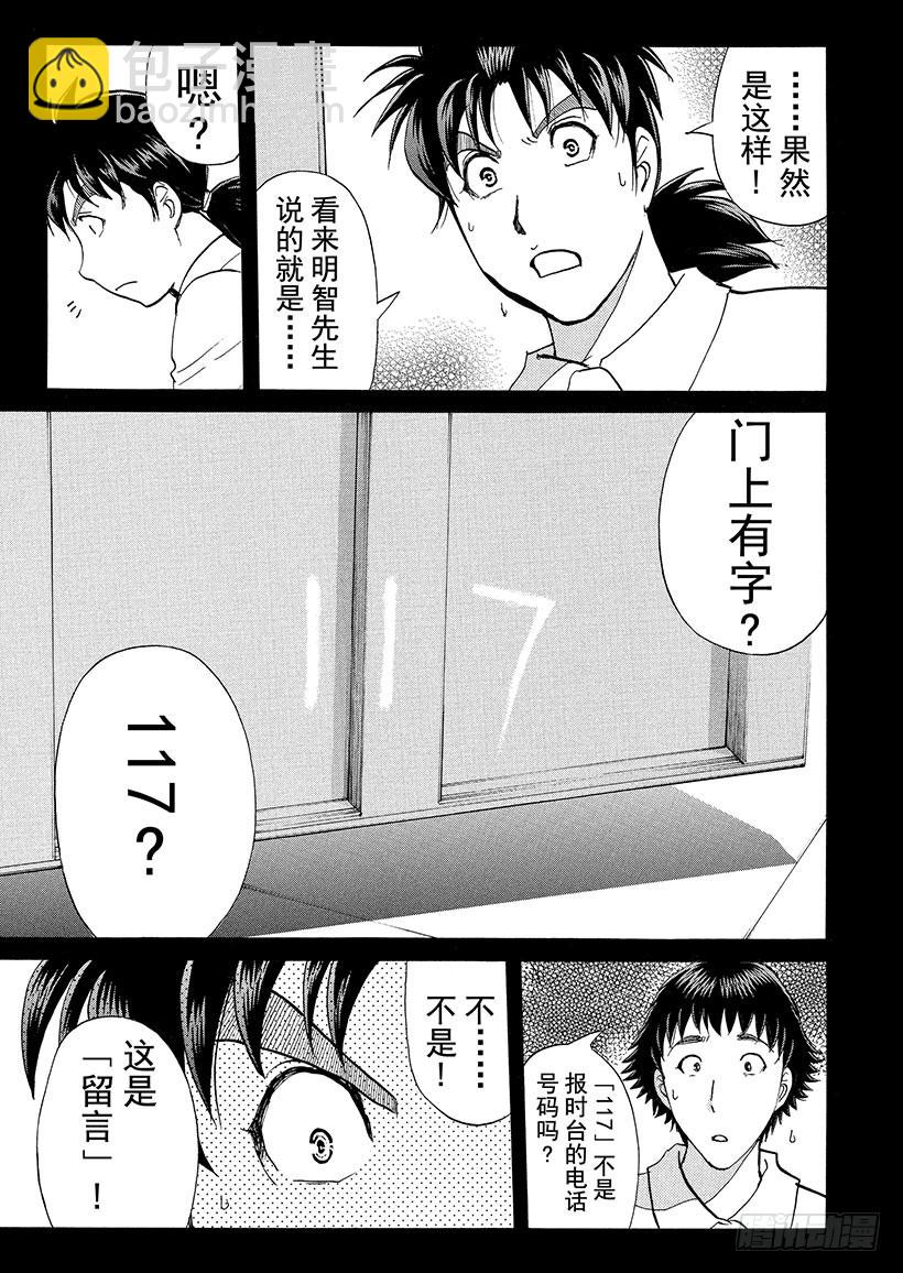 狱门塾杀人事件⑩-第308话