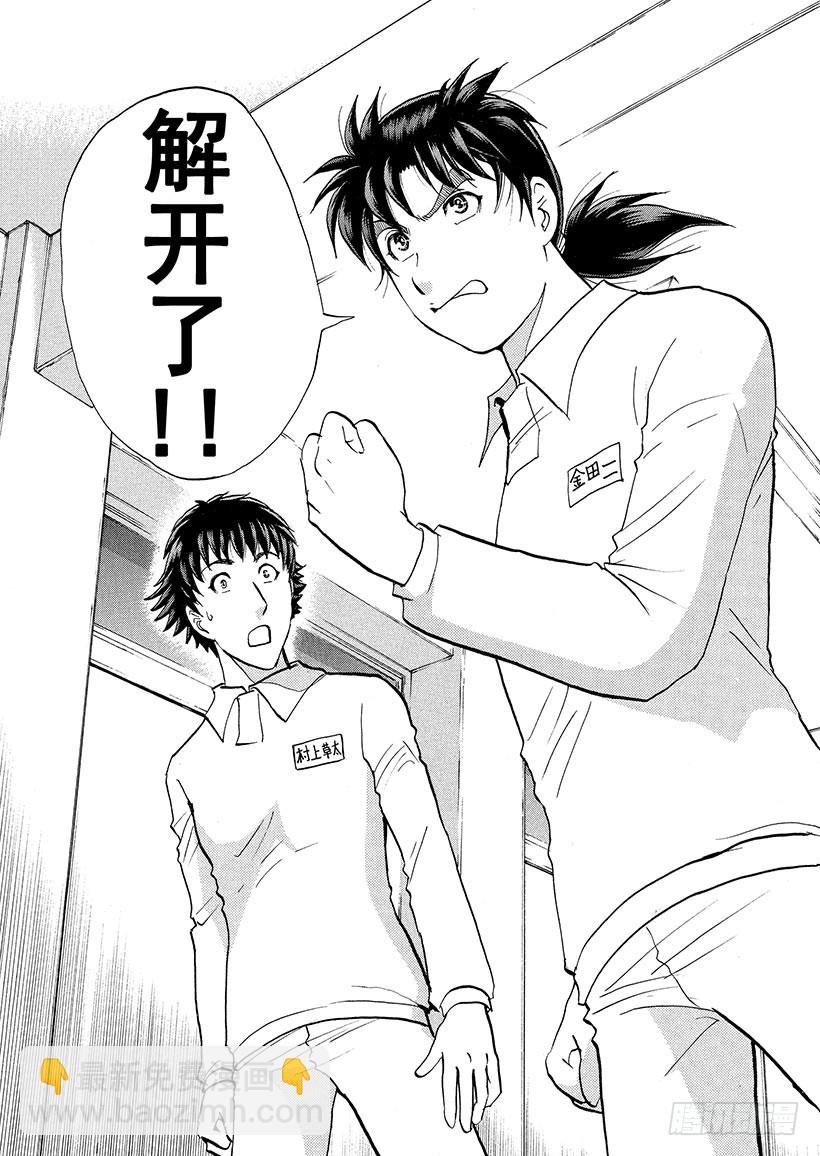 狱门塾杀人事件⑩-第308话