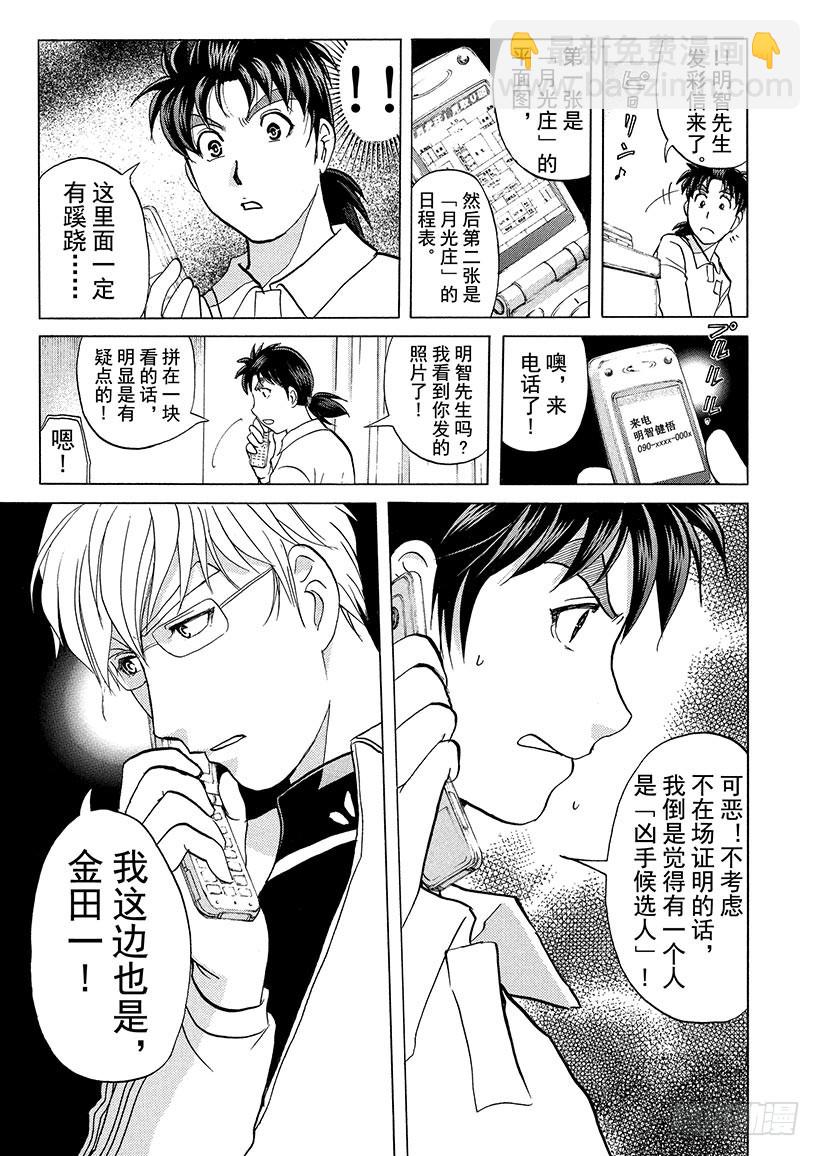 狱门塾杀人事件⑩-第308话