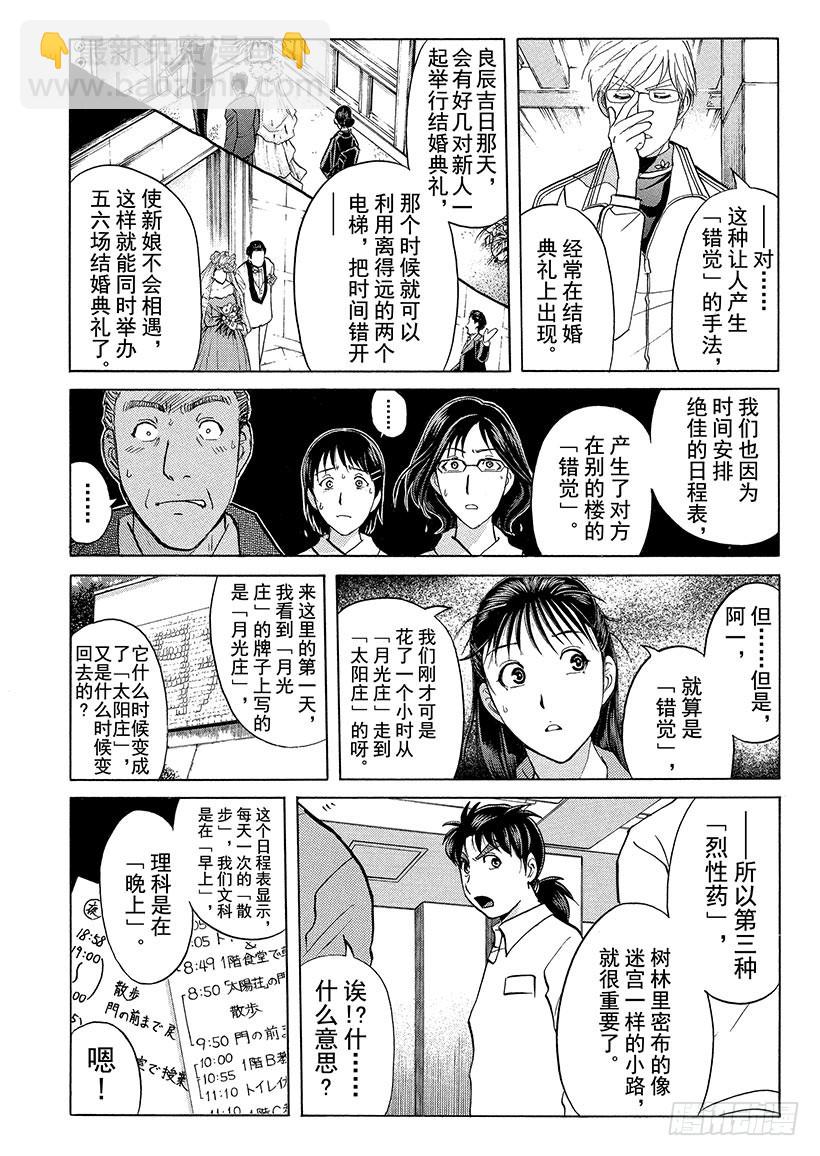 狱门塾杀人事件⑫-第310话