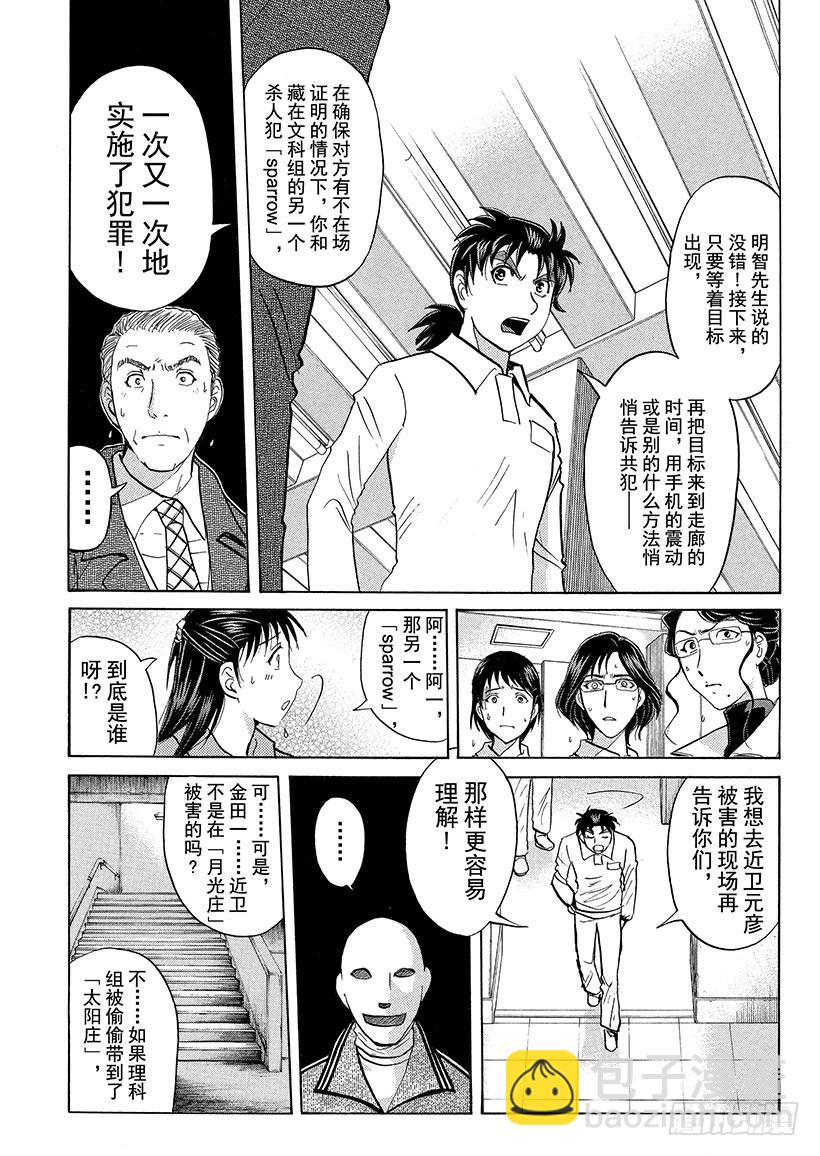 狱门塾杀人事件⑫-第310话