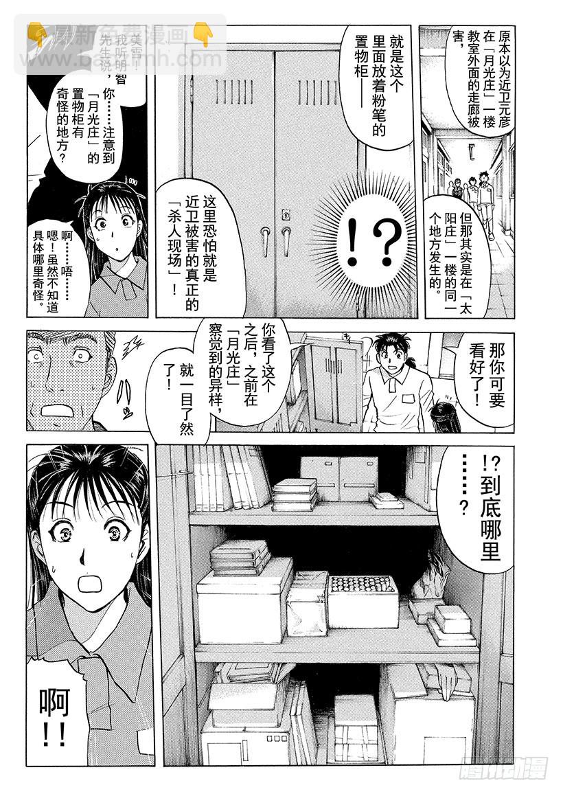 狱门塾杀人事件⑫-第310话