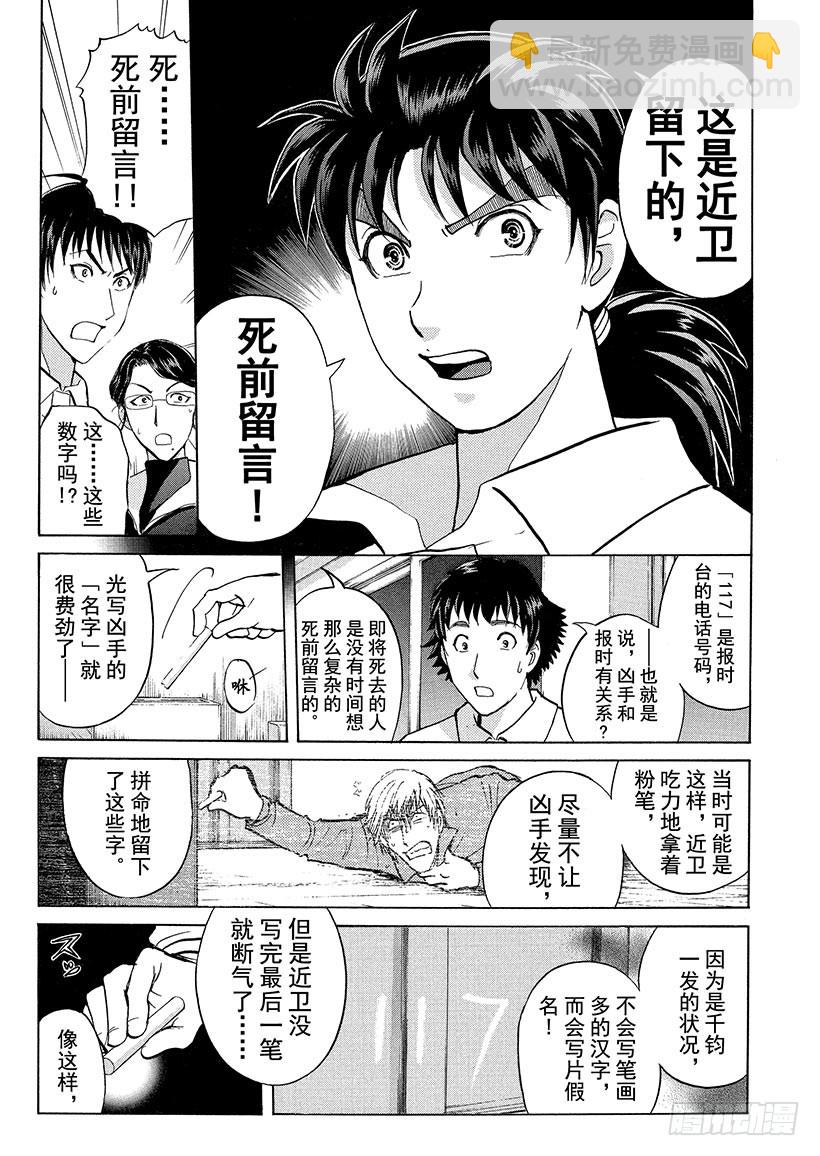 狱门塾杀人事件⑫-第310话