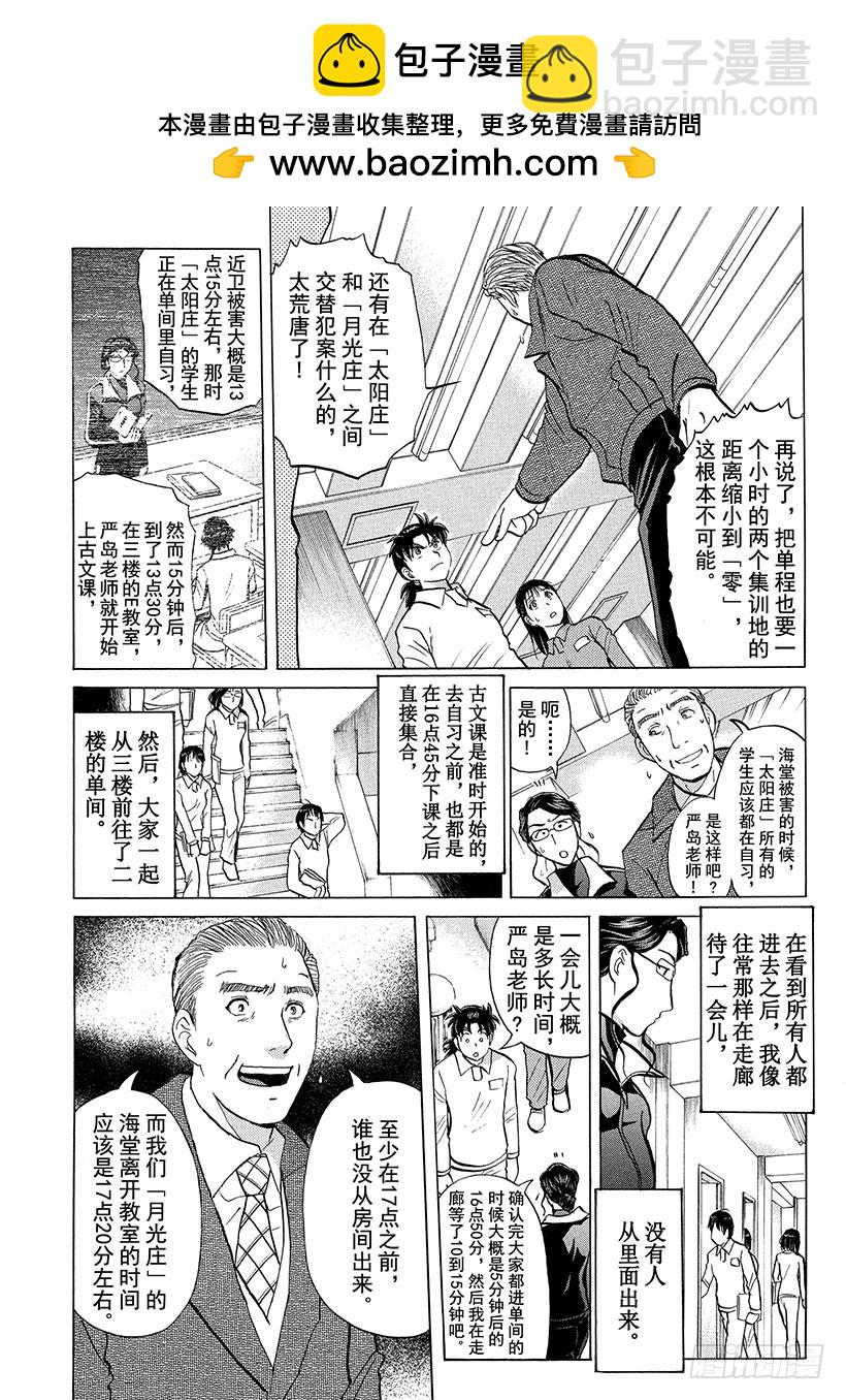 狱门塾杀人事件⑫-第310话