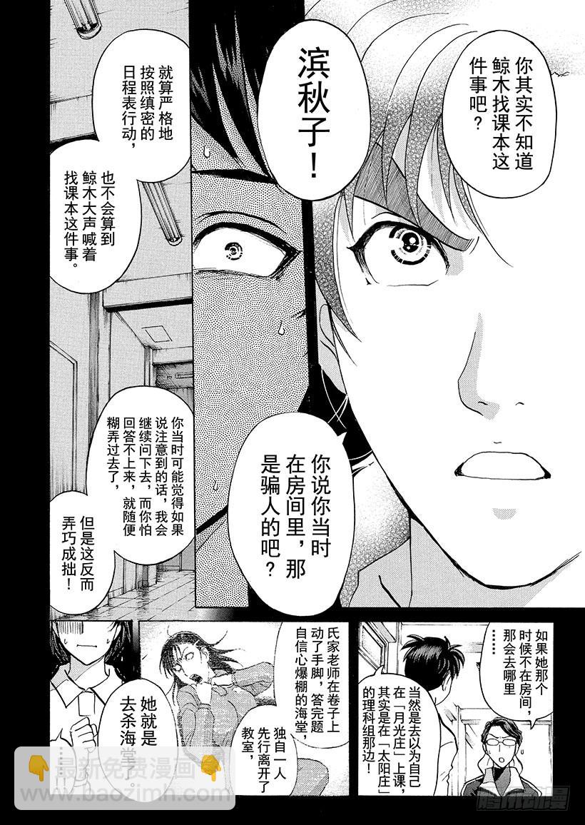 狱门塾杀人事件⑫-第310话