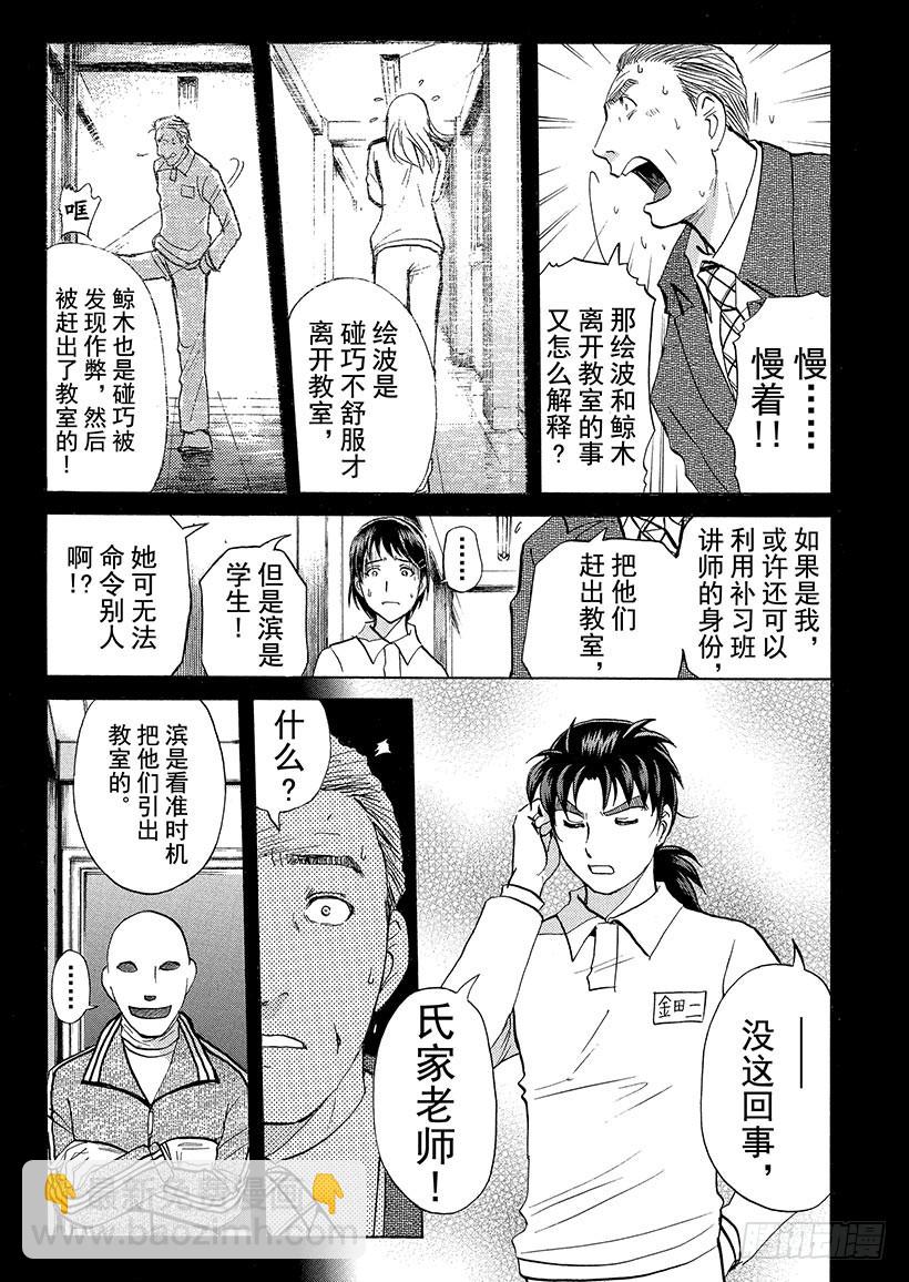 狱门塾杀人事件⑫-第310话