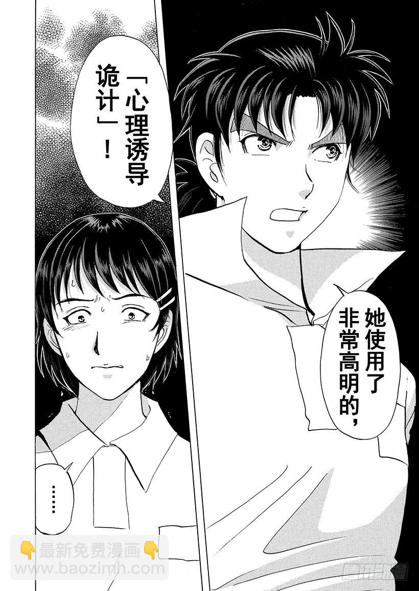 狱门塾杀人事件⑫-第310话