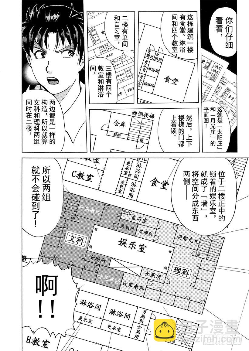 狱门塾杀人事件⑫-第310话