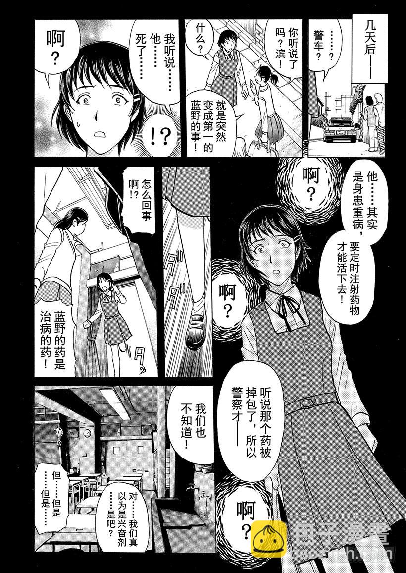 金田一少年事件簿 - 獄門塾殺人事件⑭ - 5