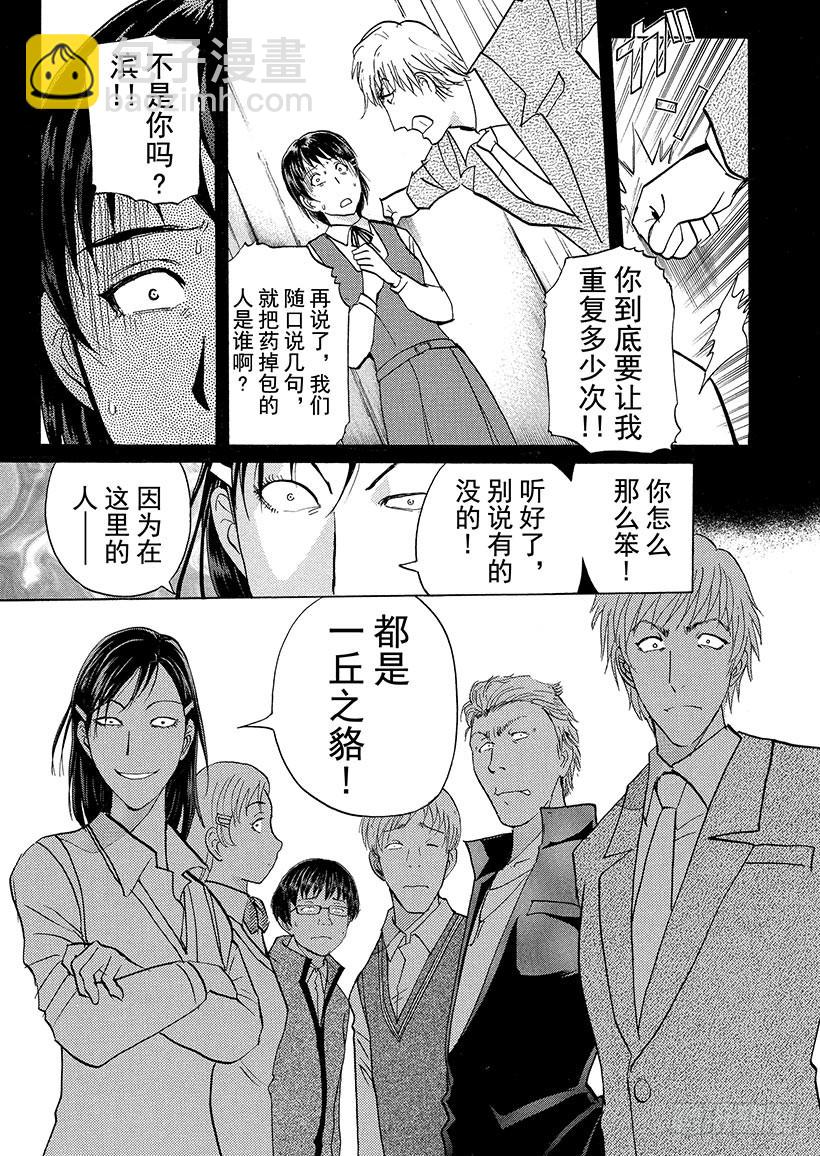 金田一少年事件簿 - 獄門塾殺人事件⑭ - 1