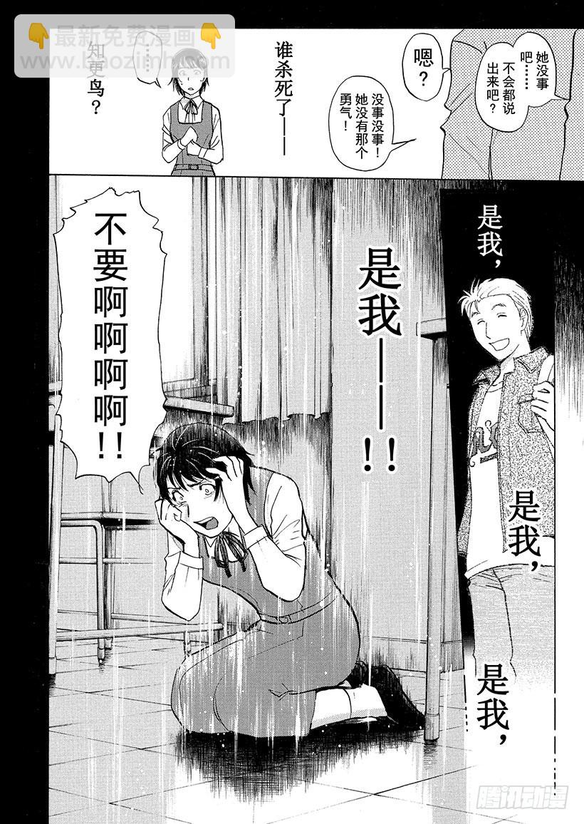 金田一少年事件簿 - 獄門塾殺人事件⑭ - 2