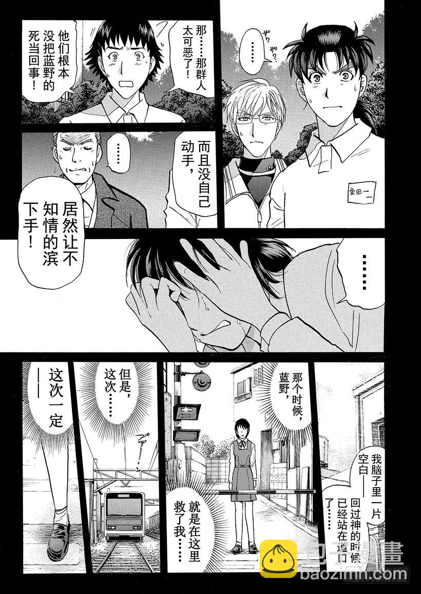 金田一少年事件簿 - 獄門塾殺人事件⑭ - 3