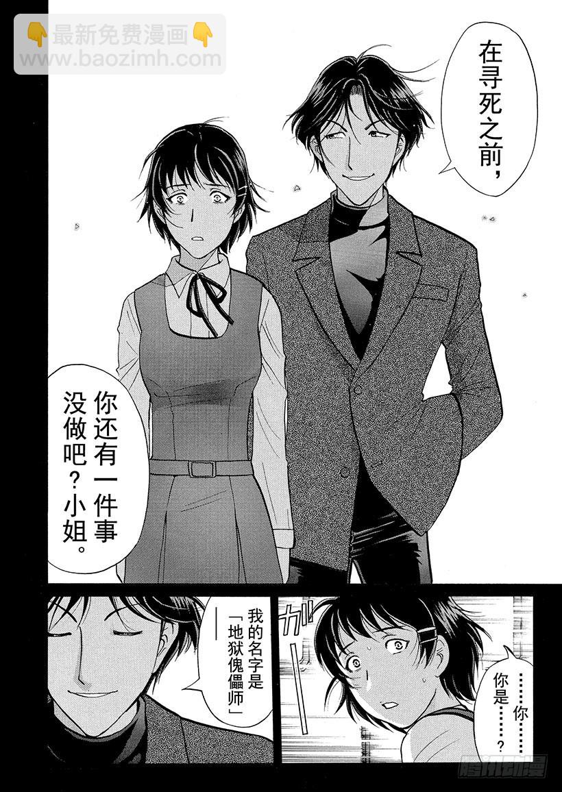 金田一少年事件簿 - 獄門塾殺人事件⑭ - 4