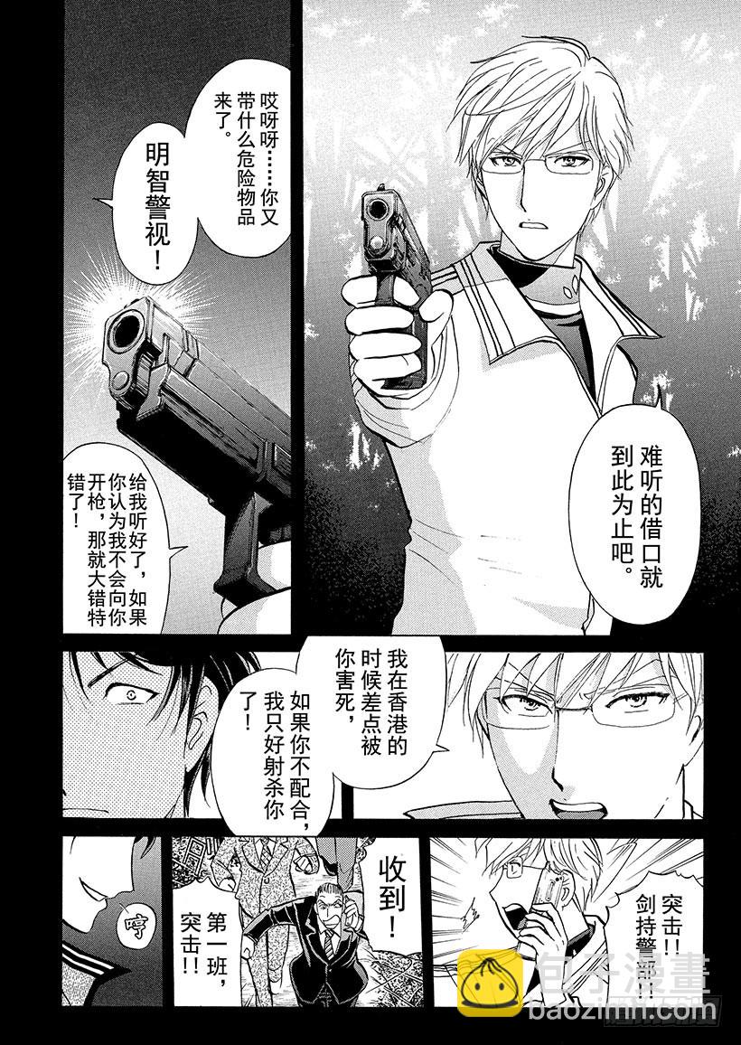 金田一少年事件簿 - 獄門塾殺人事件⑭ - 3