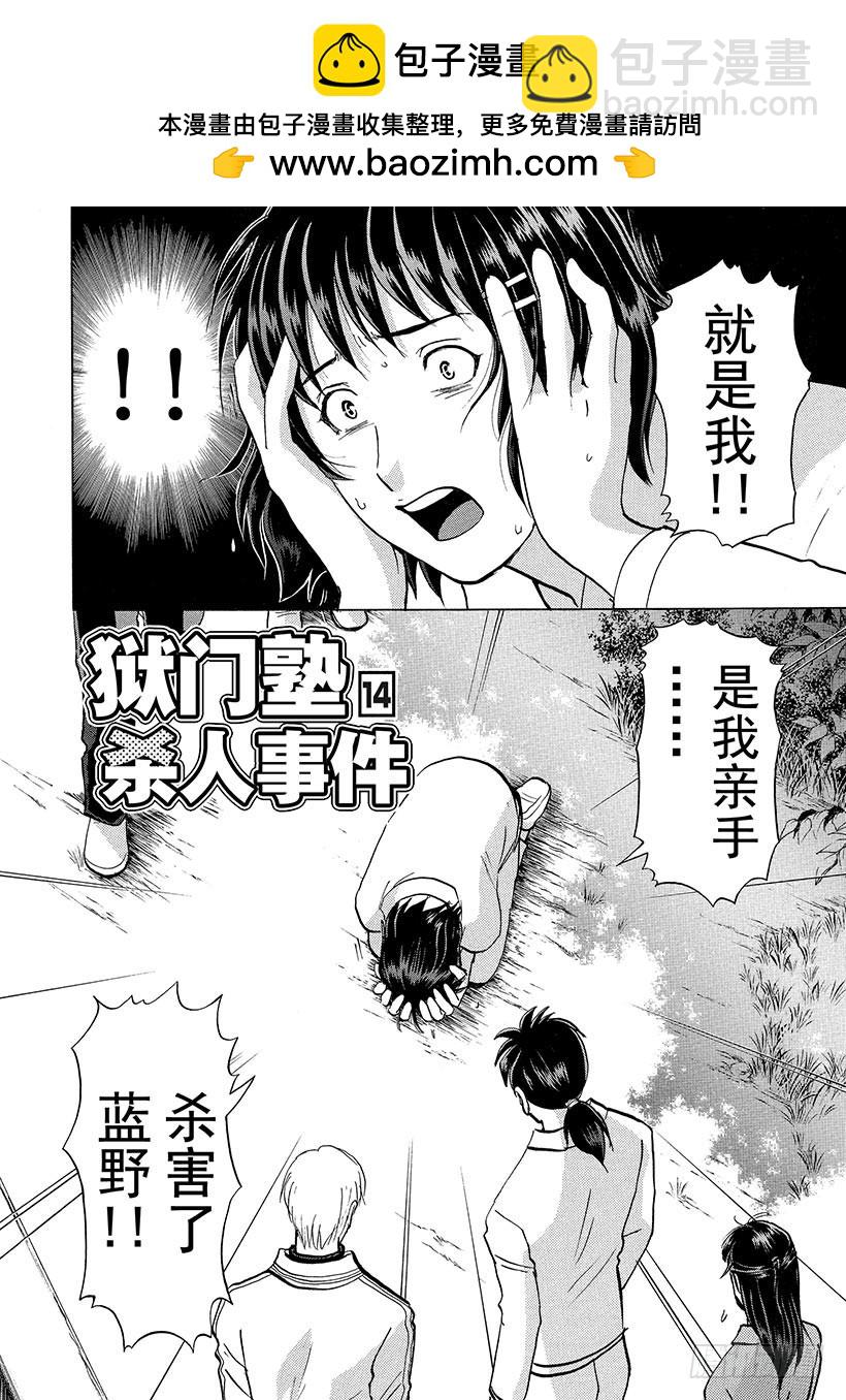 金田一少年事件簿 - 獄門塾殺人事件⑭ - 2