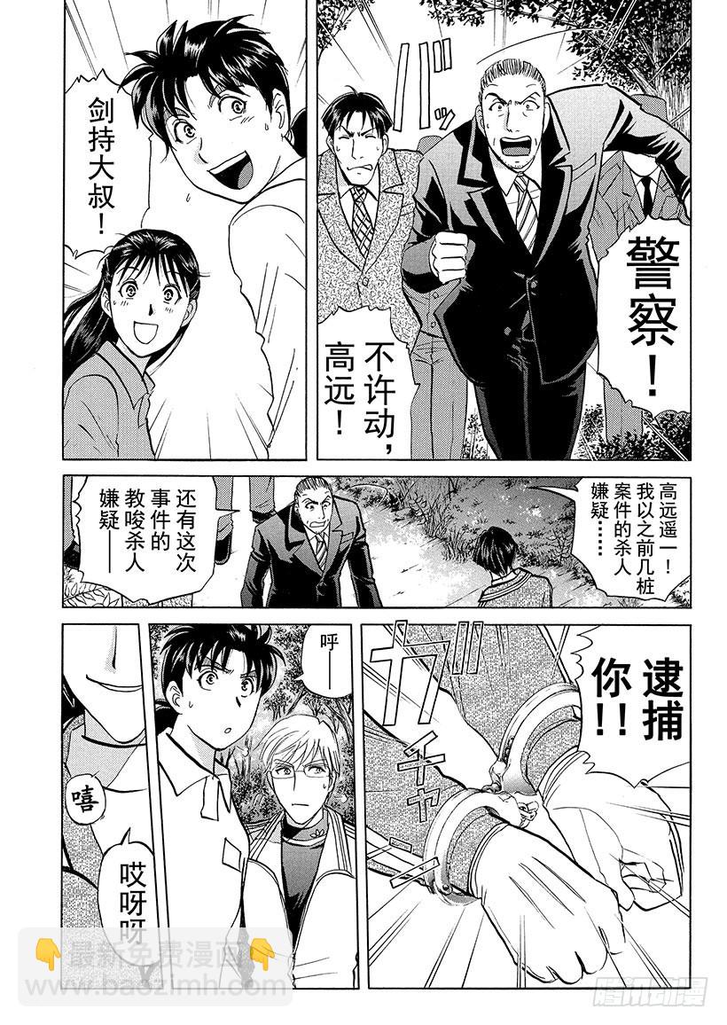 金田一少年事件簿 - 獄門塾殺人事件⑭ - 5