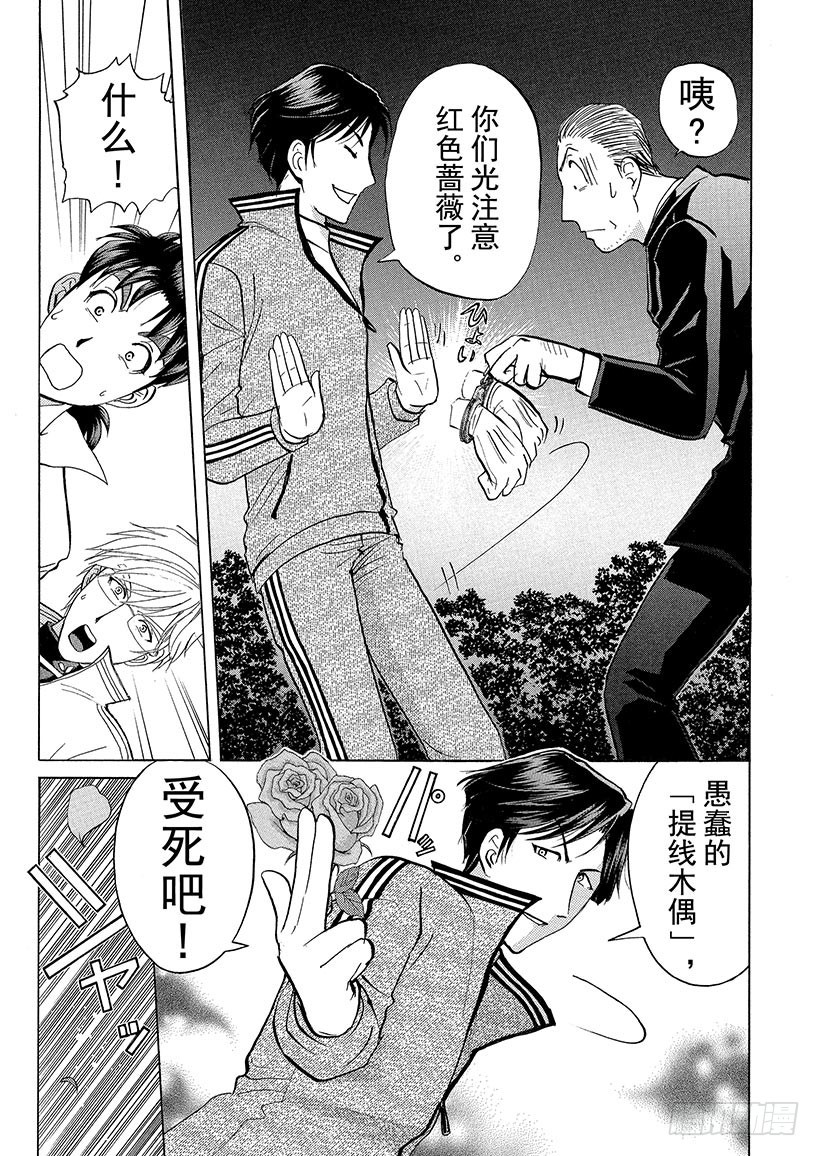 金田一少年事件簿 - 獄門塾殺人事件⑭ - 1