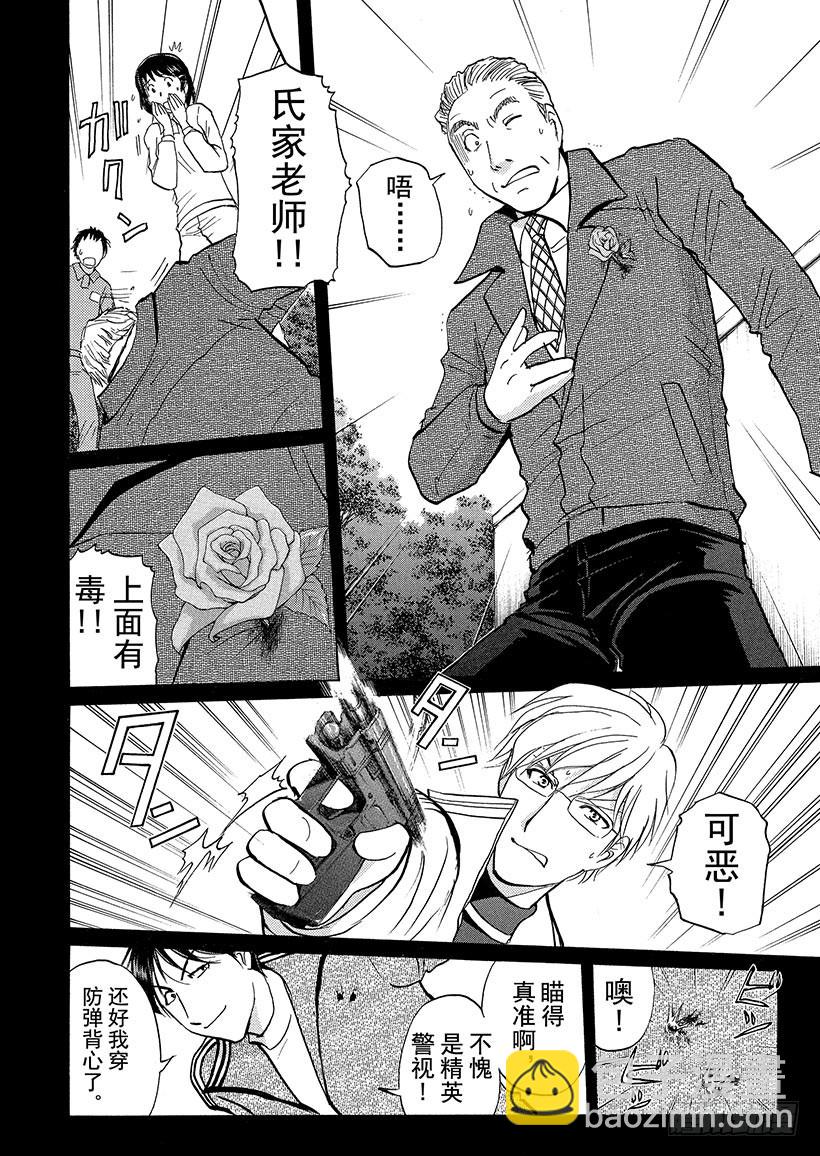 金田一少年事件簿 - 獄門塾殺人事件⑭ - 2