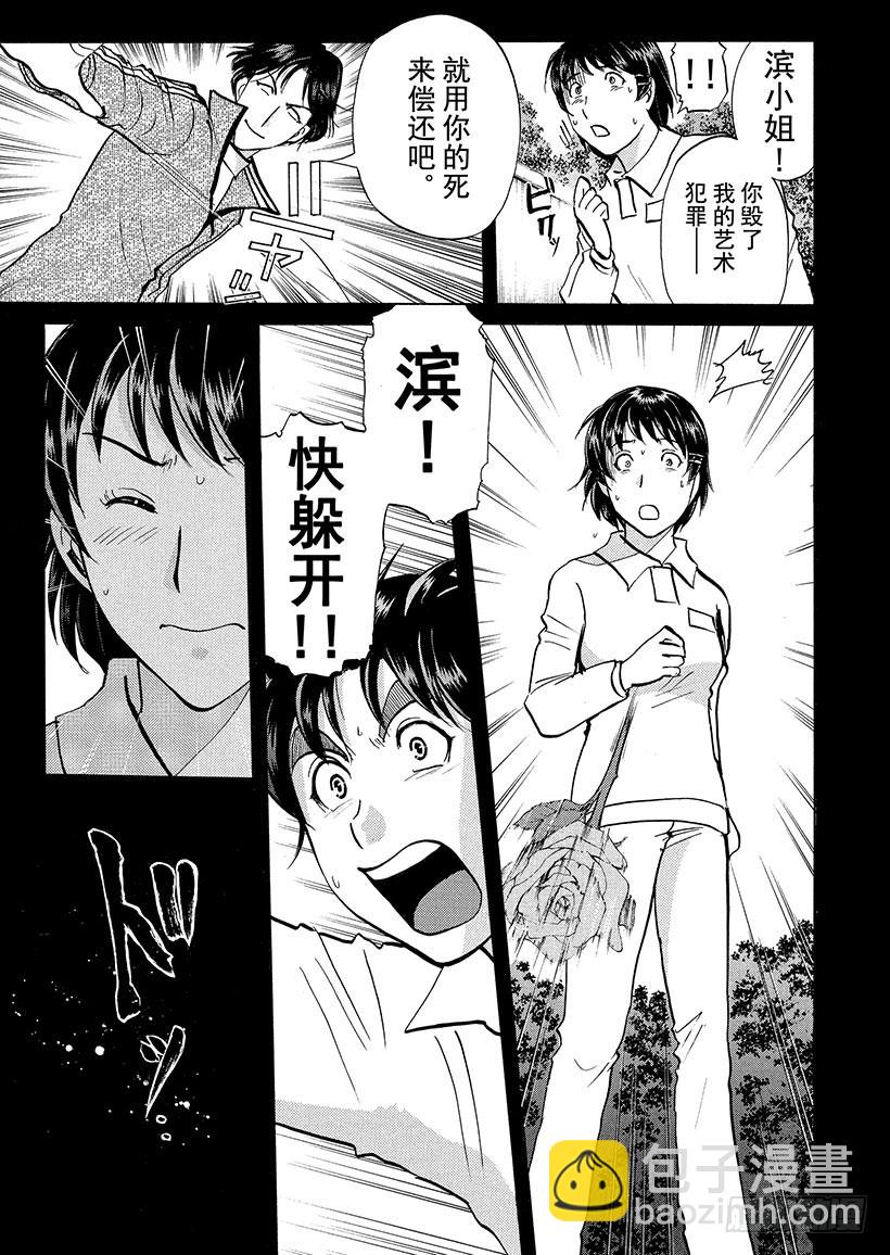 金田一少年事件簿 - 獄門塾殺人事件⑭ - 3