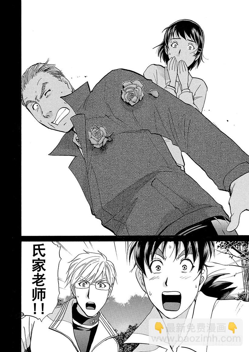 金田一少年事件簿 - 獄門塾殺人事件⑭ - 4