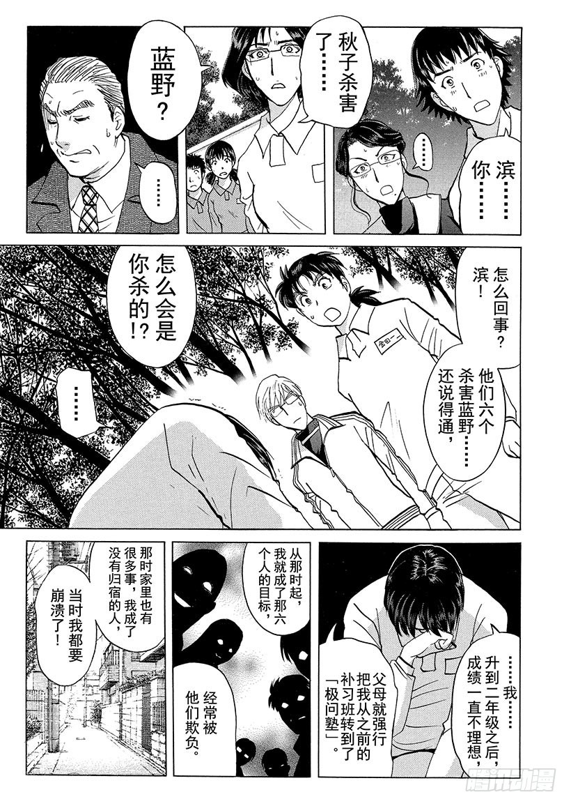 金田一少年事件簿 - 獄門塾殺人事件⑭ - 3