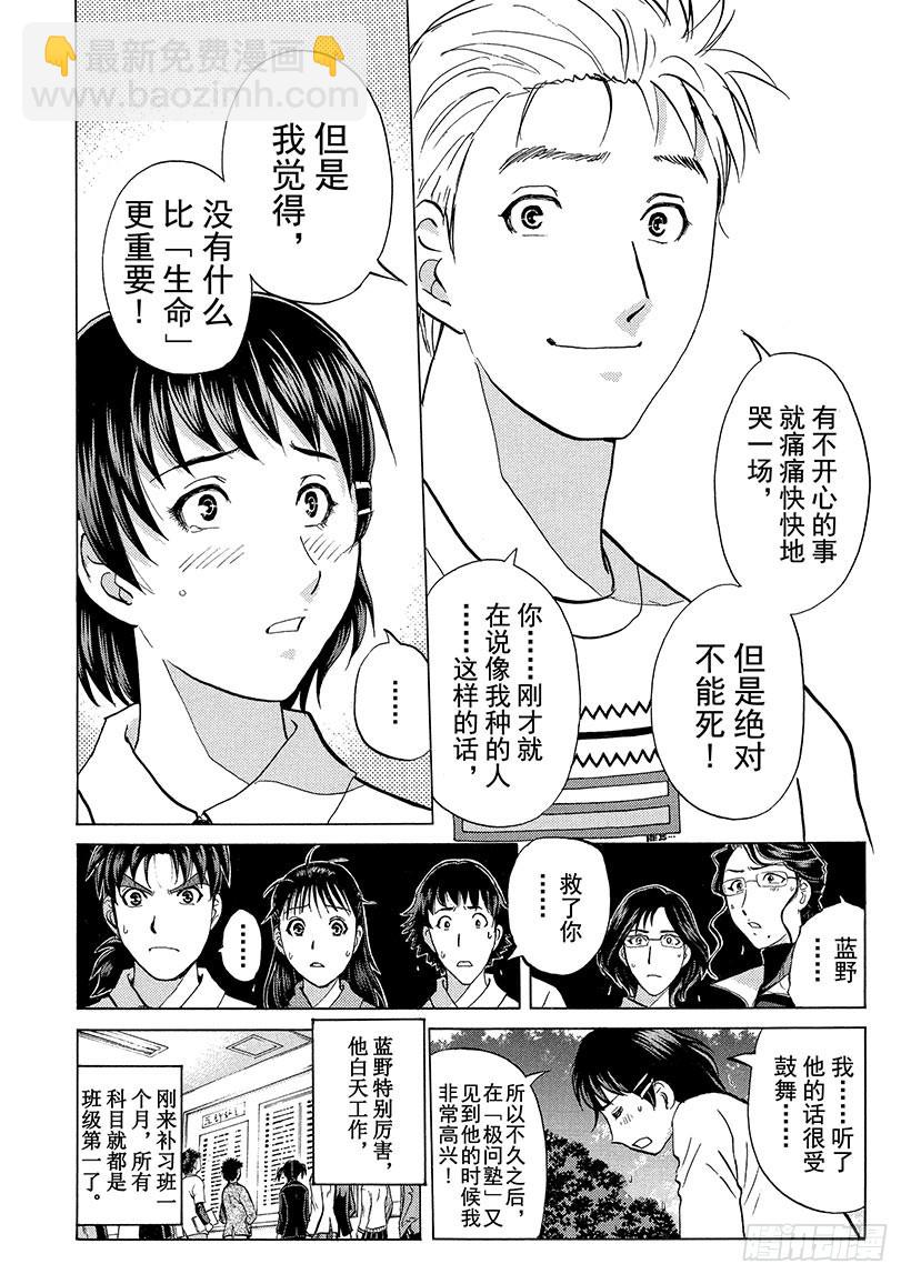 金田一少年事件簿 - 獄門塾殺人事件⑭ - 1